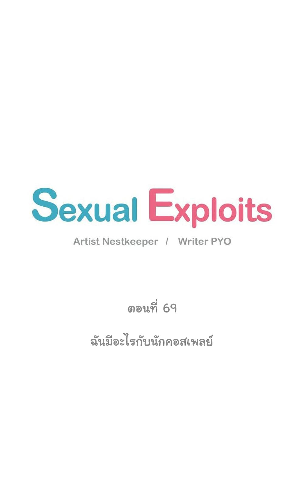 Sexual Exploits ตอนที่ 69 (9)
